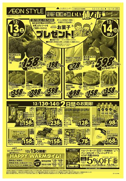 12/13 ～ 12/14new-1