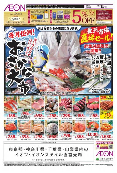 おさかな大市new-1