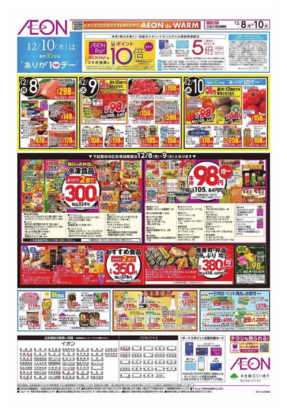 12/8～12/10new-2