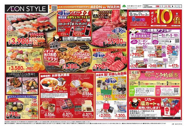 超！初売りnew-1