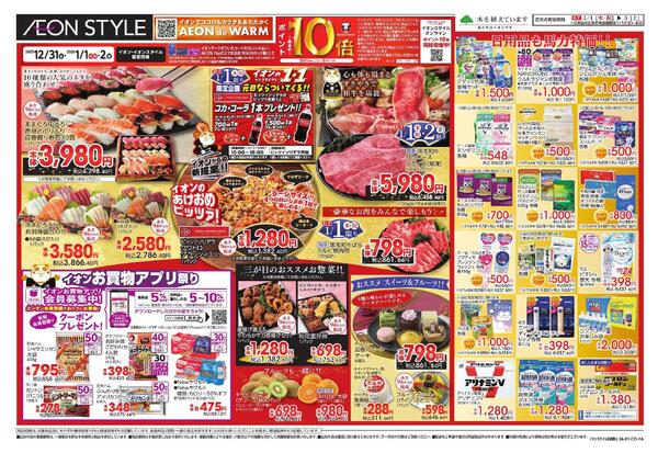 超！初売りnew-2