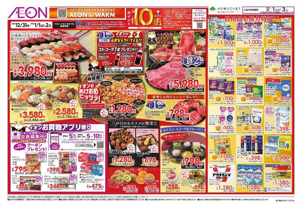 超！初売りnew-2