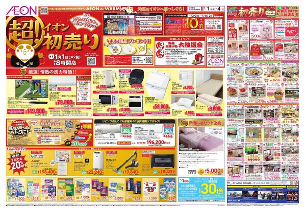 超！初売りnew-1