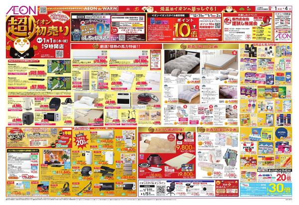 超！初売りnew-1