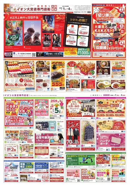 超！初売りnew-2