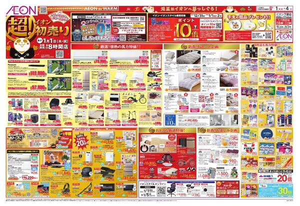 超！初売りnew-1