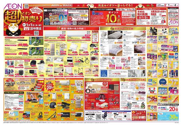 超！初売りnew-1