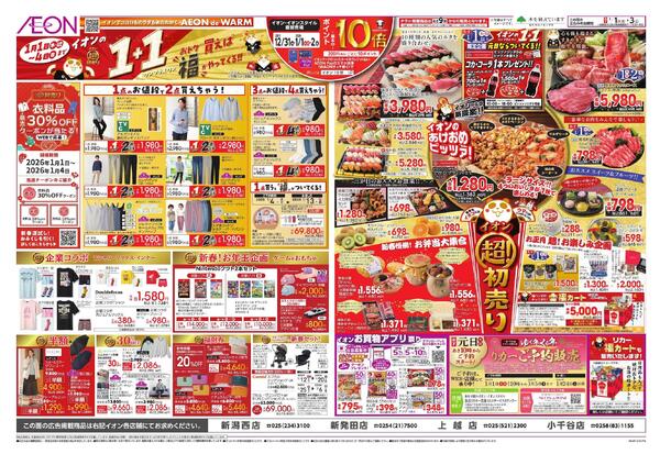 超！初売りnew-2