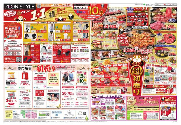 超！初売りnew-2