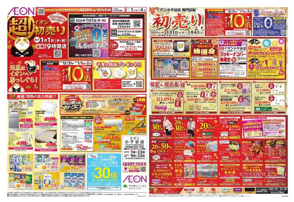 超！初売りnew-1