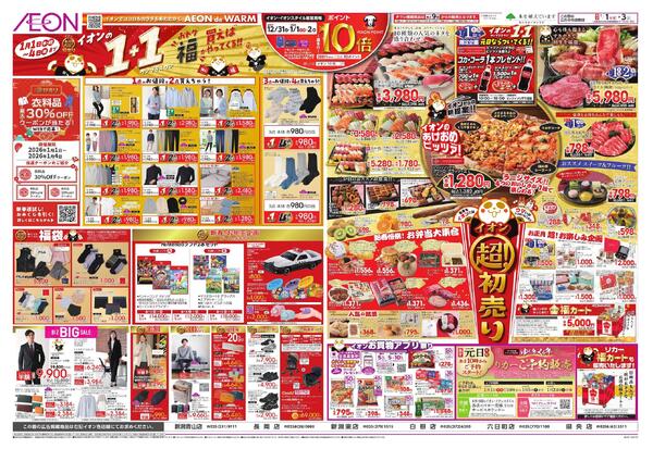 超！初売りnew-2