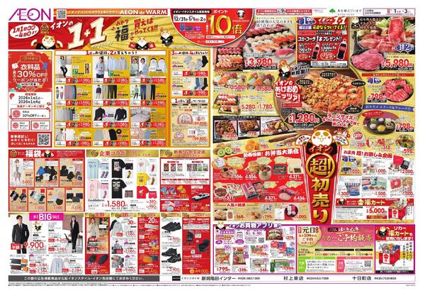 超！初売りnew-2