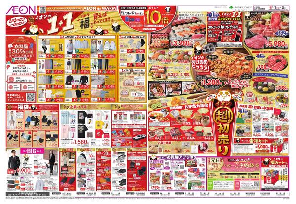 超！初売りnew-2