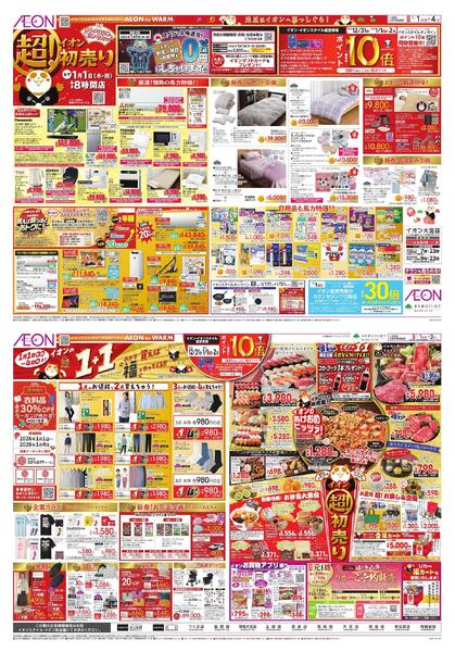 超！初売りnew-1