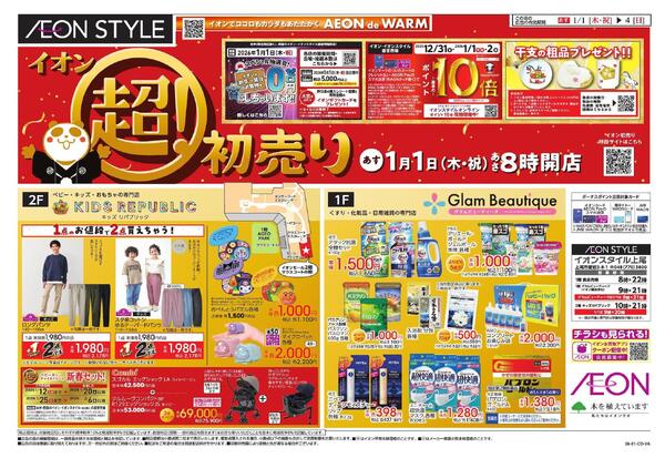 超！初売りnew-2