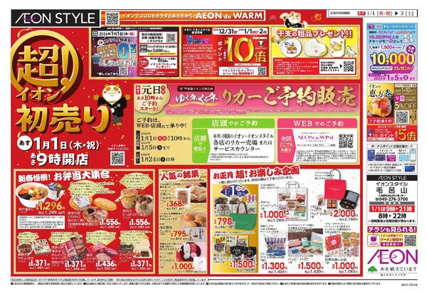 超！初売りnew-1