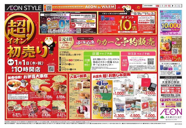 超！初売りnew-1