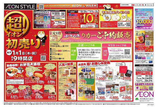 超！初売りnew-1