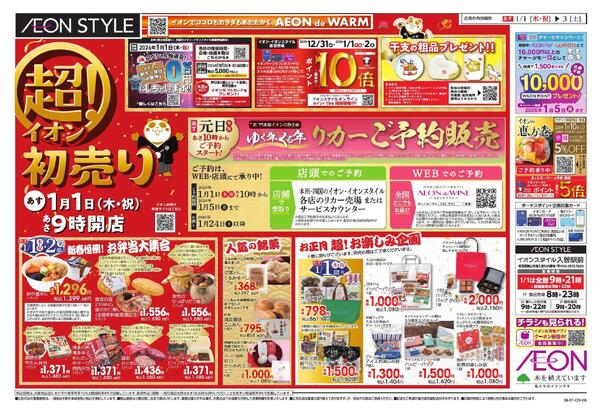 超！初売りnew-1