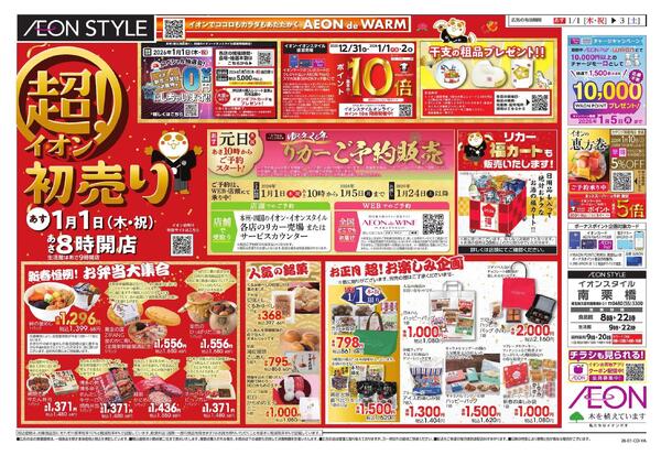 超！初売りnew-1