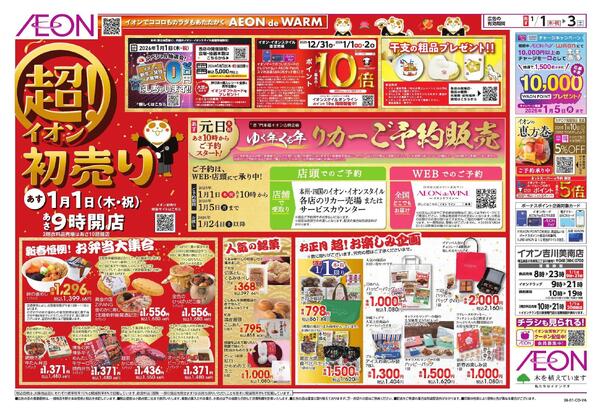 超！初売りnew-1