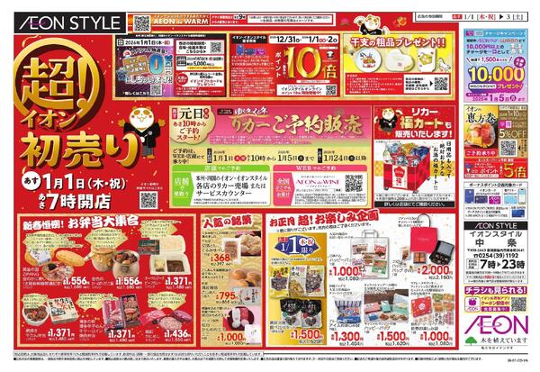 超！初売りnew-1