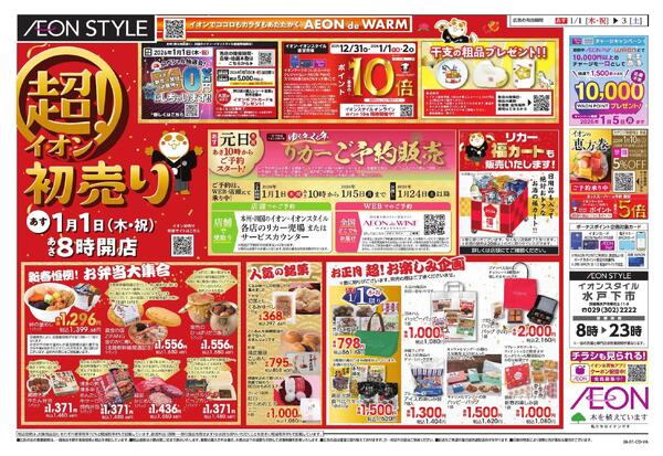 超！初売りnew-1