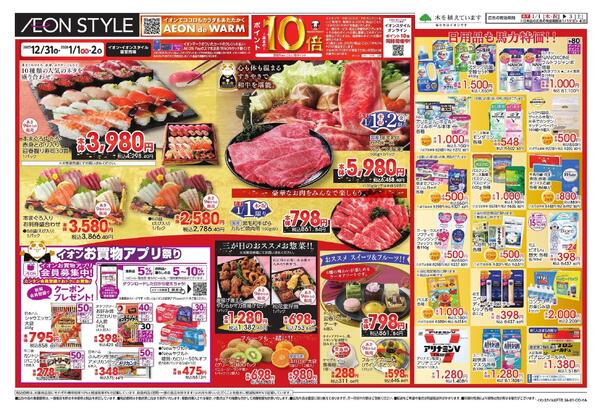 超！初売りnew-2