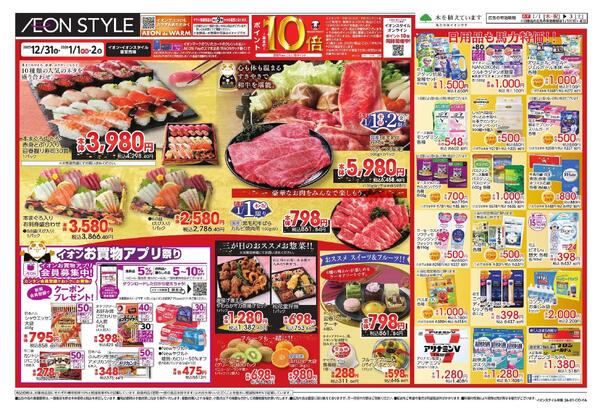 超！初売りnew-2