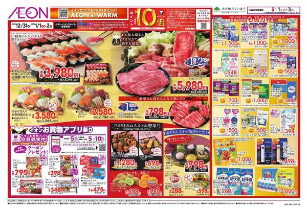 超！初売りnew-2