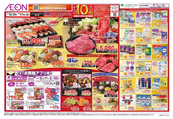 超！初売りnew-2