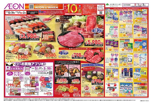 超！初売りnew-2