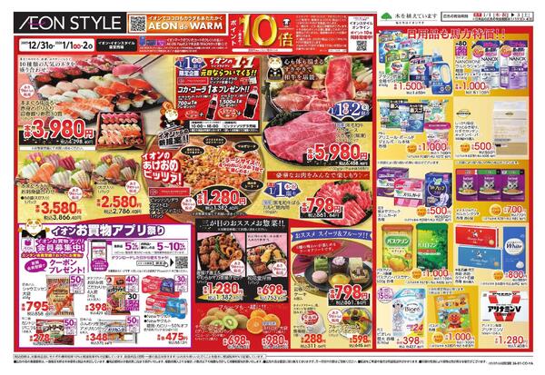 超！初売りnew-2