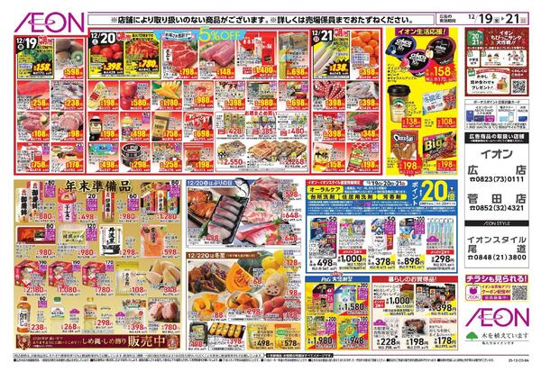 12/19 ～ 12/21new-2