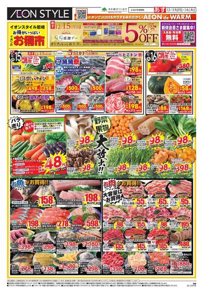 尼崎店お得市new-1