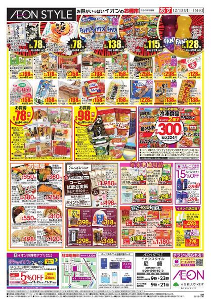 尼崎店お得市new-2