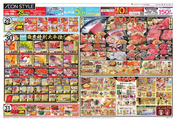 歳末食品大市-1