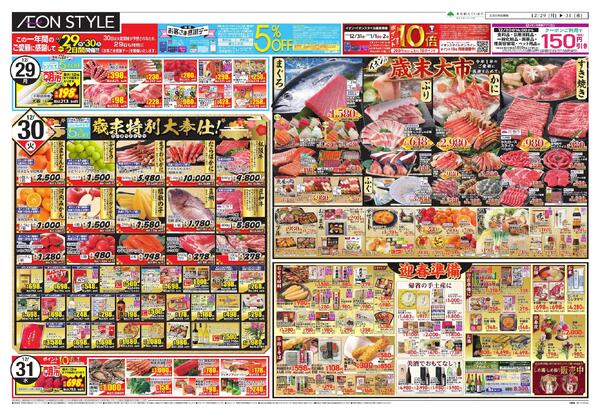 歳末食品大市-1