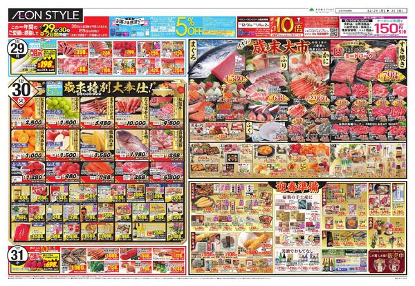 歳末食品大市-1