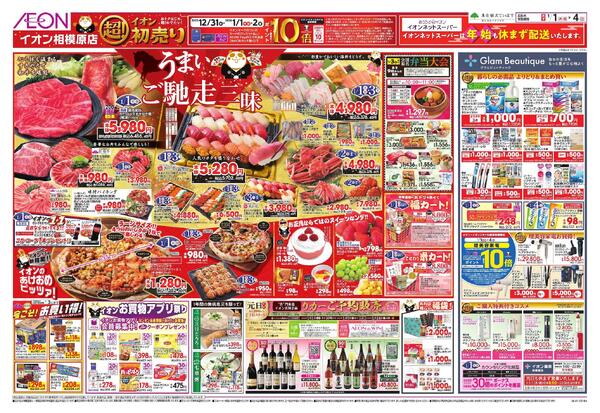 超！初売りnew-2