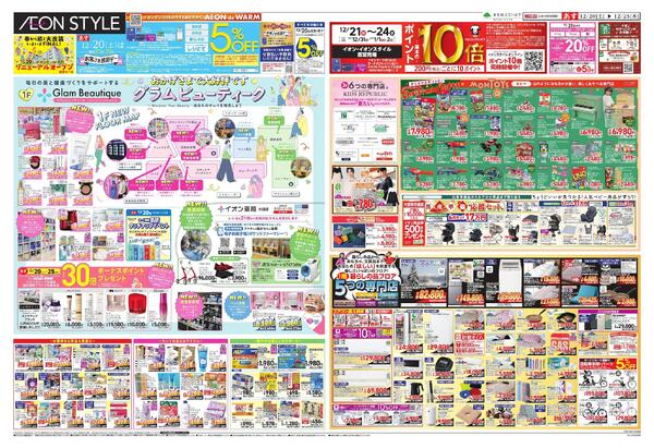 イオンモールリニューアルグランドオープン-2