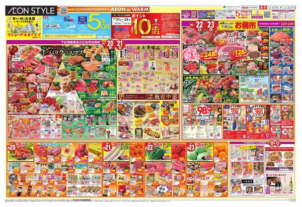 イオンモールリニューアルグランドオープン-1