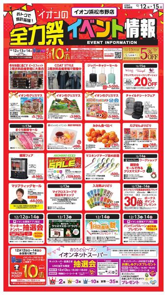 全力祭イベントnew-1