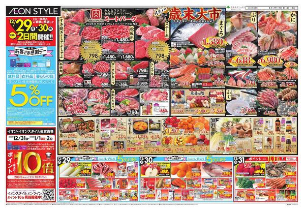 歳末食品大市-1