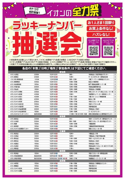 ラッキーナンバー抽選会new-1