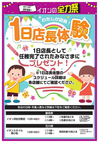 わたしが店長！「1日店長体験」new-1