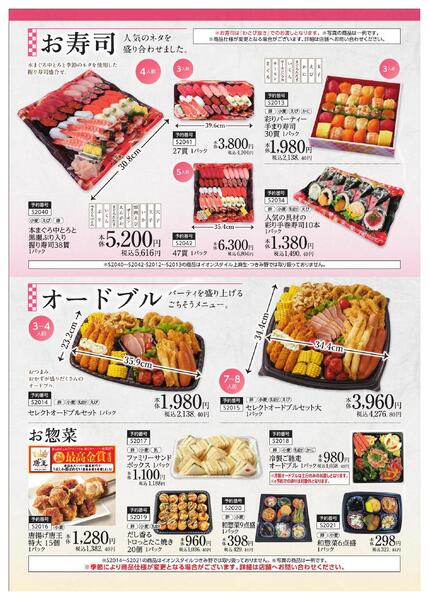 イオンのごちそうメニューご予約承り-3