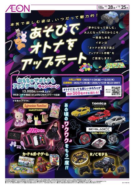 あそびでオトナをアップデート-1