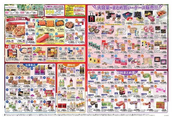 イオンネットスーパー月イチ予約便　12月-1