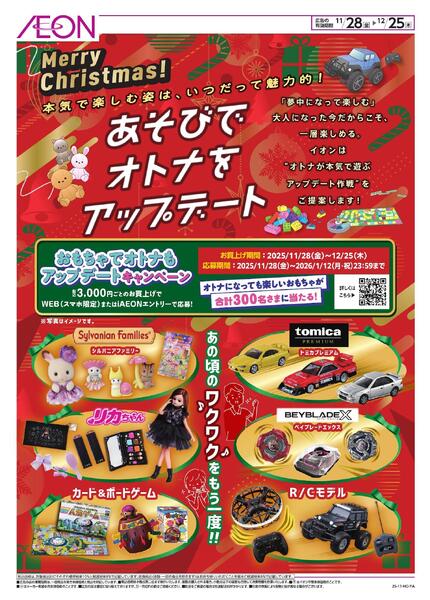 あそびでオトナをアップデートnew-1